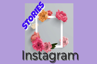Красивые шаблоны для Instagram Stories