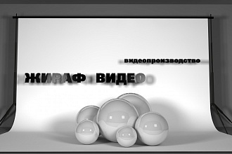 Ролик для бизнеса, проморолик