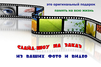 Слайд-шоу из фотографий