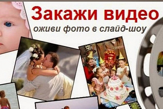 Создам красивое и эффектное слайд-шоу