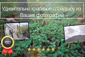 Реалистическая фотогалерея Ваших фотографий