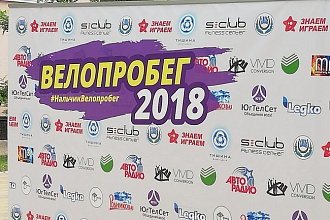 Велопробег