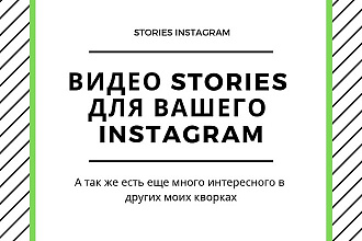 Видео stories для вашего instagram