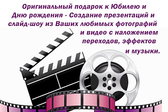Слайд-шоу на заказ