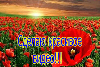 Создам видео