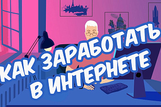 Анимация персонажа. Анимационный ролик