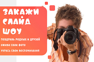 Слайд-шоу