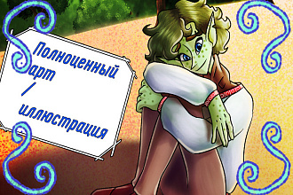 Нарисую Иллюстрацию