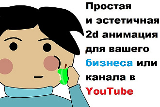 Создание простой и эстетичной 2d анимации, анимирование лого