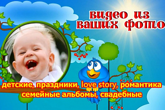 Красивые видео слайд-шоу из ваших фото