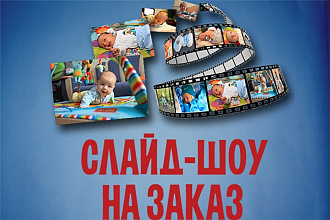 Могу сделать слайд-шоу из фотографий