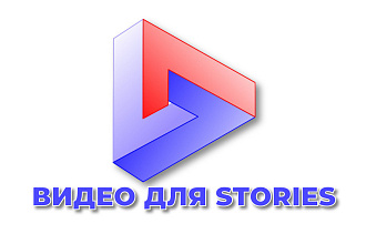 Видео для Stories