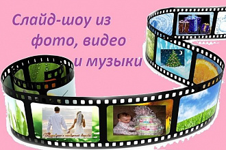 Cлайд-шоу из Ваших любимых фотографий