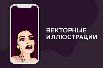 Векторная иллюстрация
