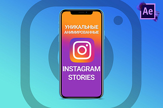 Instagram stories видеоролики