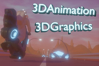 Видеоряд - 3D Анимация для музыкальной дорожки
