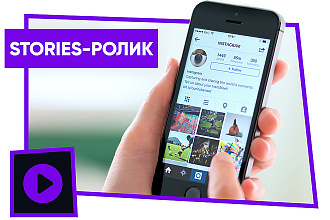 Видео Instagram или Вконтакте Stories, сториз
