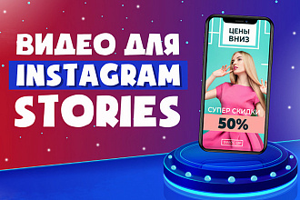 Stories для Instagram