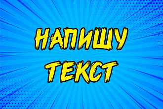Напишу текст песни