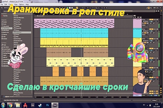 Сделаю бит, аранжировку в реп стиле