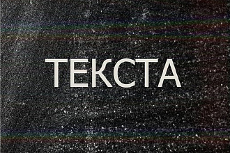 Напишу текст для песни