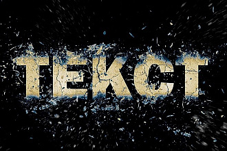 Текст песни в стиле РЭП