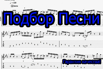 Переведу песню в Guitar Pro, Midi