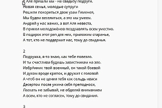 Напишу текст для рэп баттла
