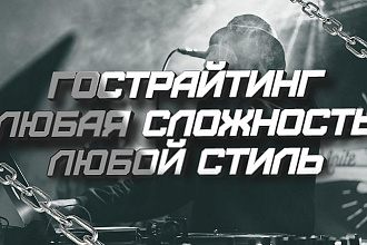 Текст на рэп баттл