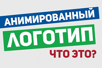 Создам анимацию логотипа