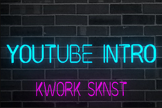 Сделаю интро для вашего YouTube канала