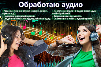 Обрезка и обработка аудио