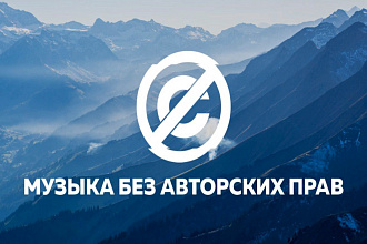 Музыка без Авторских подборка 2020 года