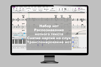 Набор нот
