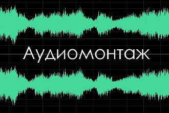 Подгоню музыку под рекламный ролик
