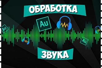 Обработка аудио. Эквализация, компрессия, подавление шума и т. д