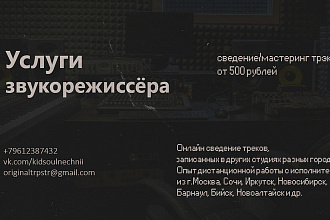 Сведение и мастеринг