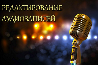 Обработка аудио