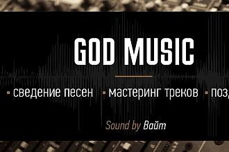 Сведение, Мастеринг трэков