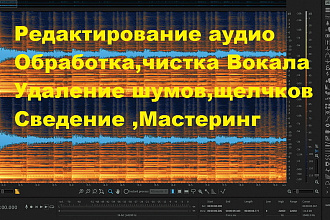 Редактирование и обработка аудио файлов