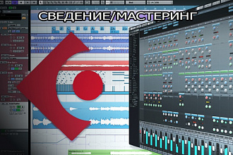 Сделаю сведение/мастеринг 2 песен