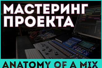 Мастеринг