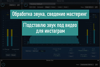 Сведение и мастеринг треков