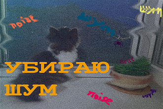 Уберу шум с аудиозаписи