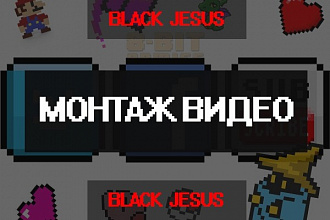 Сделаю монтаж, обработку видео
