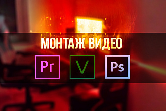 Монтаж и редактирование вашего видео