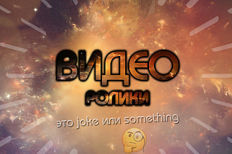 Монтаж обычных видеороликов