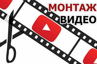 Смонтирую видео