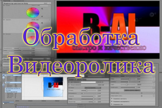 Обработка видео