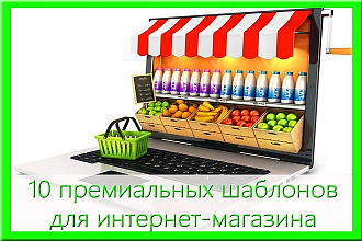 10 премиальных шаблонов для интернет-магазина на Wordpress